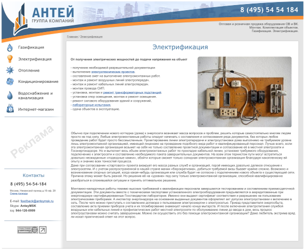 Site design for the Group of companies Antey
