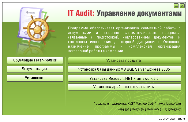 Autorun window for IT Audit: Document management system