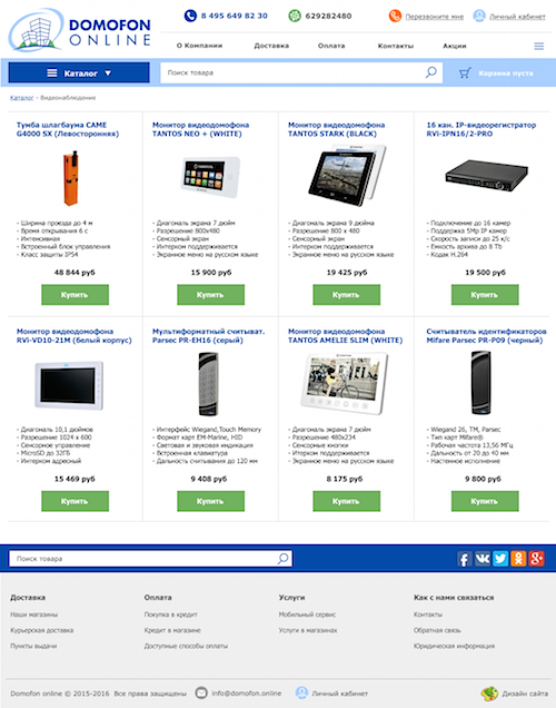 Home page of the site catalog Domofon.online