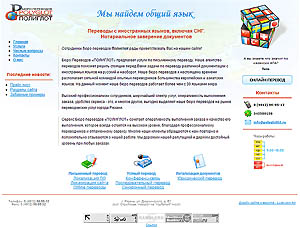 The website www.polyglot62.ru created for 