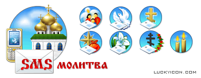 Set of icons and logotype for www.sms-molitva.ru